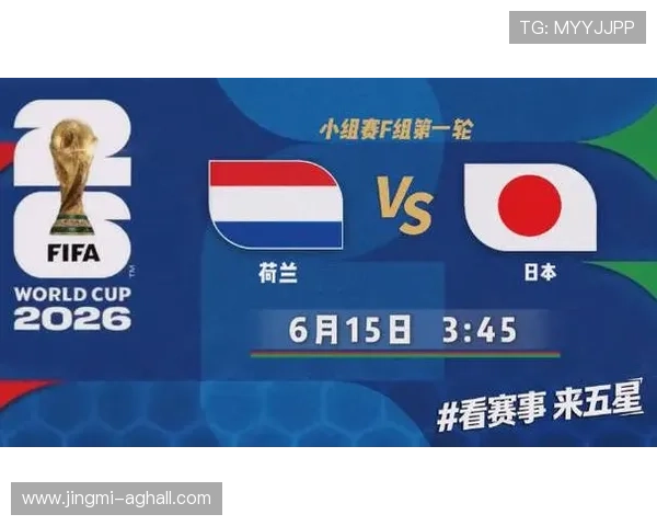 2026年世界杯荷兰VS日本比赛前发布会现场实录与双方教练战略解读